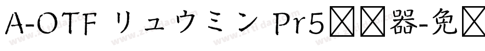 A-OTF リュウミン Pr5转换器字体转换